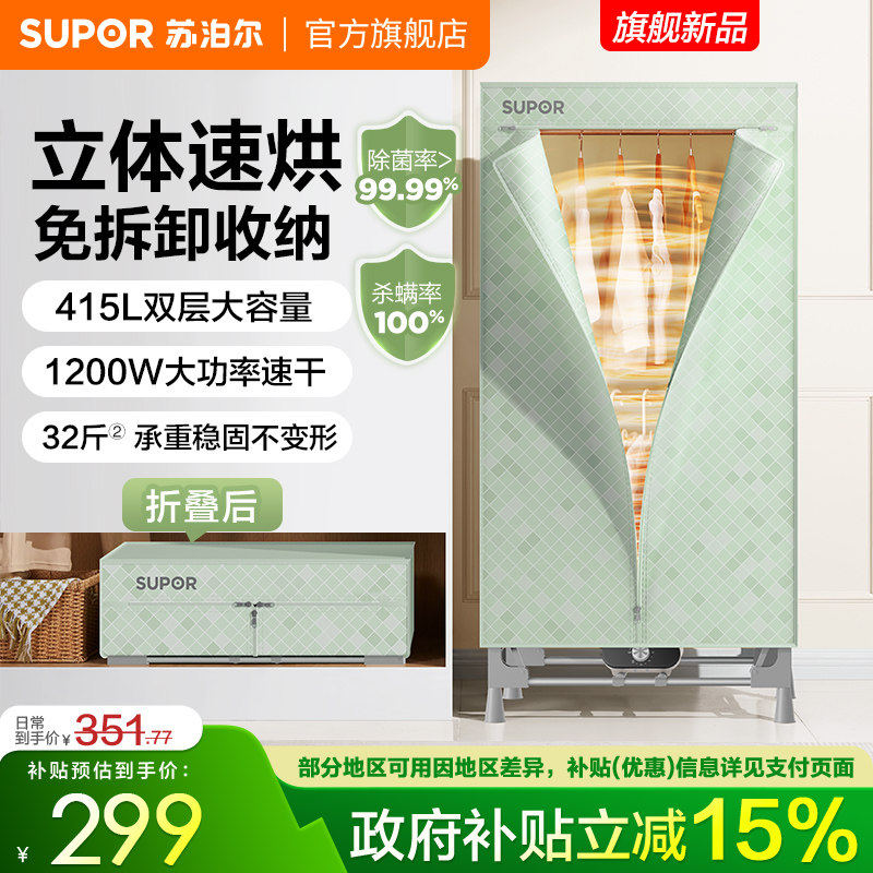 2025新款苏泊尔烘干机家用烘衣服可折叠小型烘干神器衣柜式干衣机