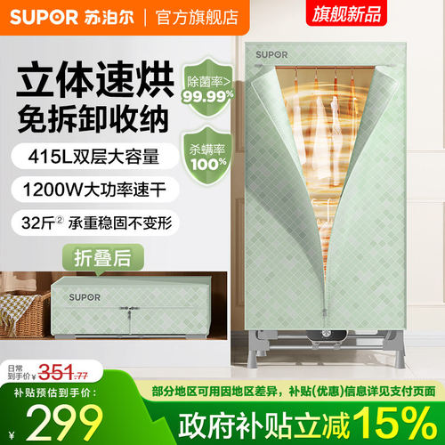 苏泊尔烘干机家用烘衣服容量大