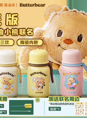 苏泊尔黄油小熊联名保温杯2025新款陶瓷吸管杯子外出高颜值咖啡杯