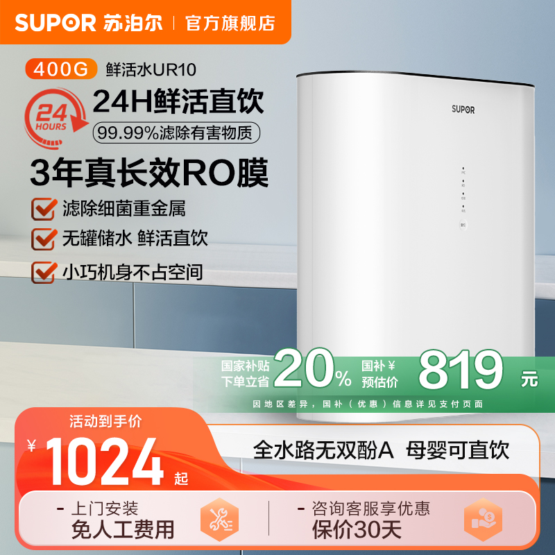 苏泊尔净水器直饮智能家用厨房自来水过滤器RO反渗透厨下式净水机