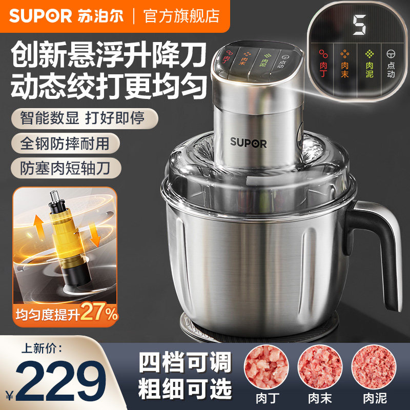 苏泊尔绞肉机家用电动小型搅拌机料理机大容量多功能绞肉馅不锈钢