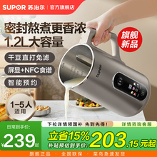苏泊尔豆浆机免过滤家用小型1-2人多功能破壁显屏NFC米糊机新款