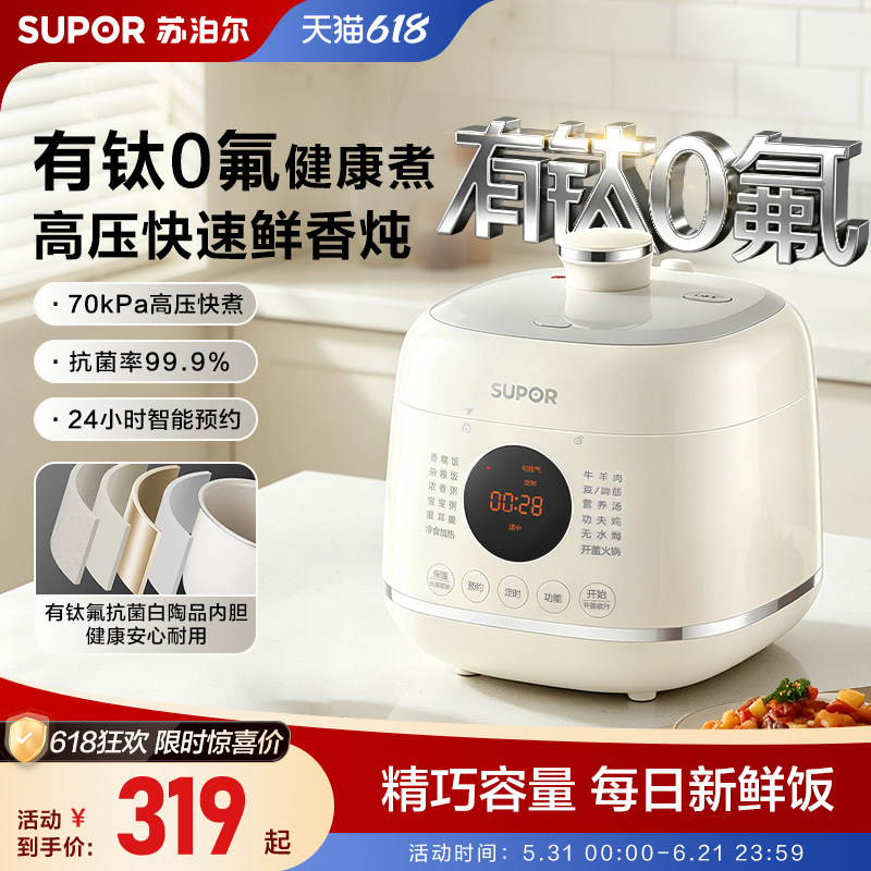 苏泊尔电压力锅家用新款小型迷你多功能自动智能一体高压煮饭煲