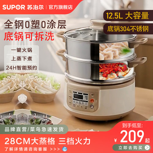 苏泊尔多功能不锈钢蒸煮电蒸锅