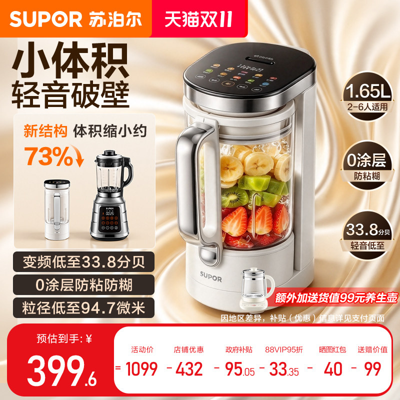 苏泊尔小Q糖破壁机家用变频小型轻音新豆浆机自动五谷辅食料理机