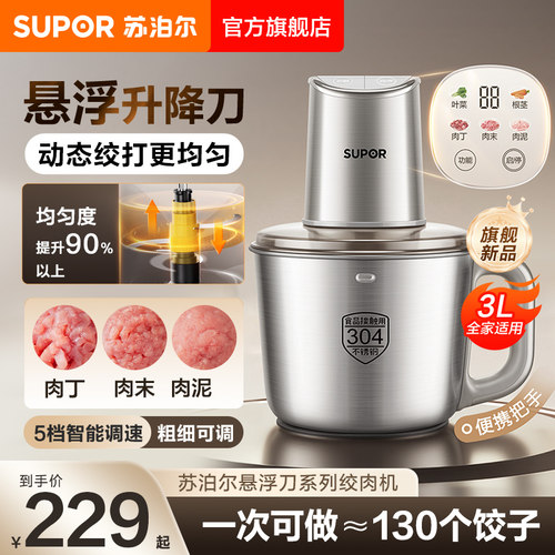 苏泊尔悬浮刀绞肉机家用3L自动多功能小型电动绞菜搅拌料理机新款