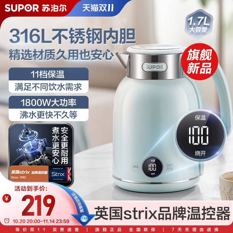 苏泊尔不锈钢保温电热水壶