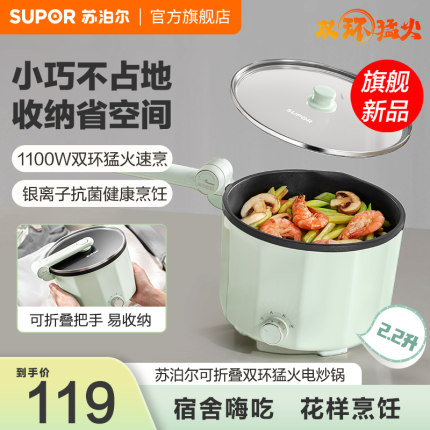 苏泊尔电炒锅家用电煮锅多功能炒菜锅一体式不粘锅火锅大容量新款