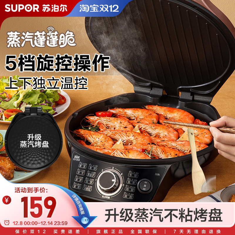 苏泊尔电饼铛家用加大加深抗菌烤盘猛火速烙蒸汽蓬蓬脆煎饼早餐机