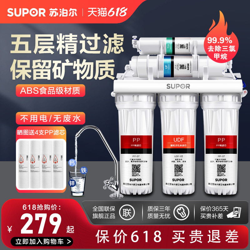 苏泊尔净水器家用非直饮厨房超滤机自来水净化器过滤器超滤净水器