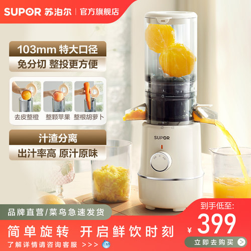 SUPOR苏泊尔榨汁机97%纯汁率