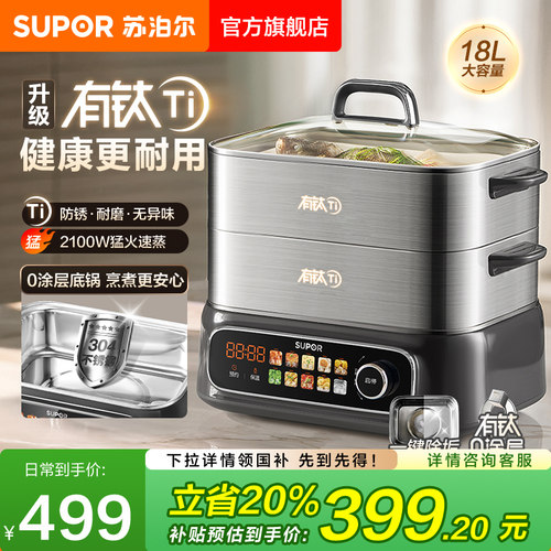苏泊尔有钛电蒸锅家用多功能智能预约蒸煮一体三层18L不锈钢蒸笼