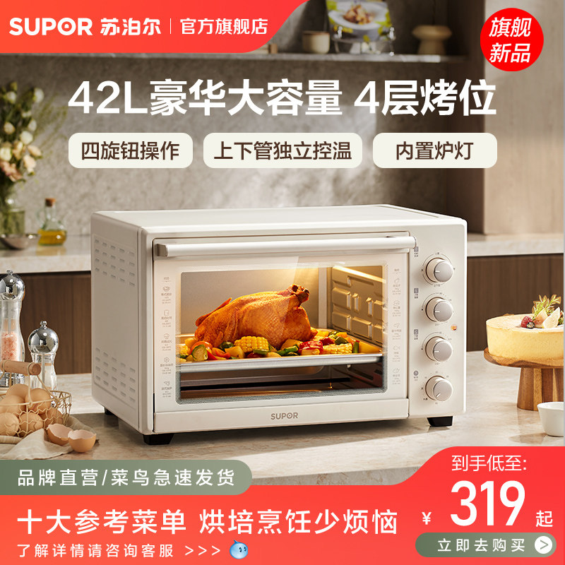 【新品】苏泊尔电烤箱家用42L大容量多功能烤炉专用烘培烹饪一体
