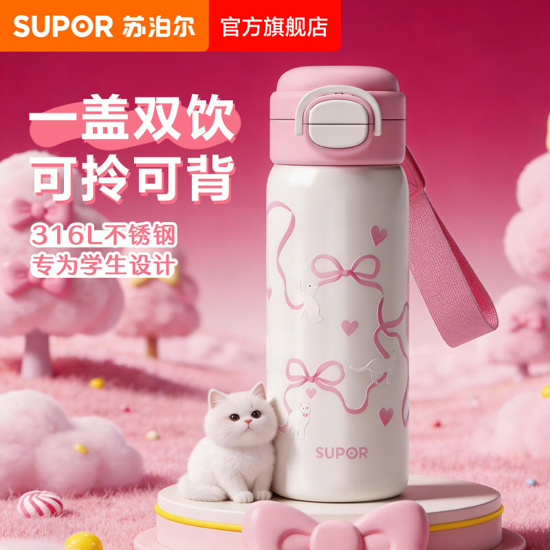 苏泊尔保温杯新款女生保温水杯高颜值316L不锈钢便携上学水杯新款