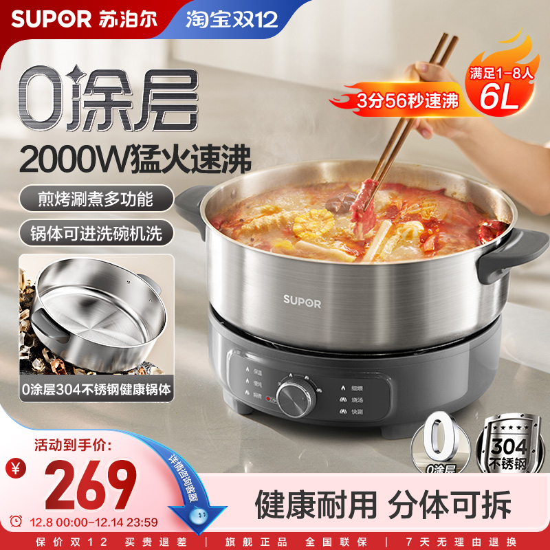 苏泊尔电火锅家用0涂层大火力速沸可分体多功能6L大容量料理锅