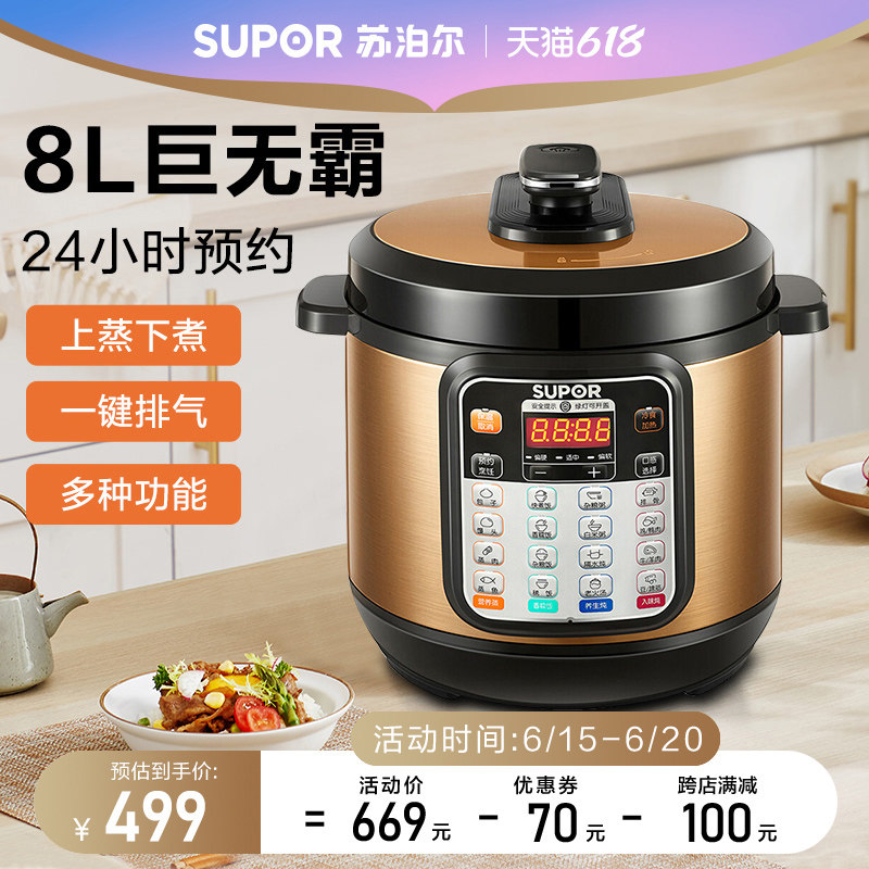 苏泊尔电压力锅家用多功能8L大容量智能预约自动排气电高压锅饭煲