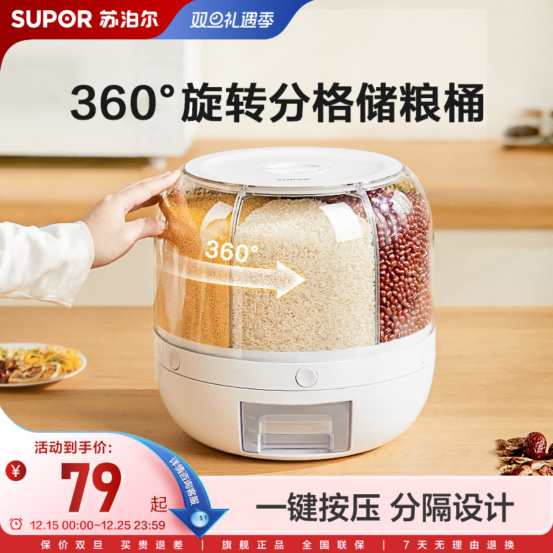 苏泊尔五谷杂粮收纳盒旋转米桶防虫防潮密封家用米缸收纳桶杂粮桶