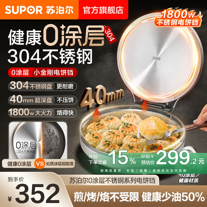 苏泊尔电饼铛家用0涂层不锈钢煎烤一体加大加深多功能烙饼料理锅