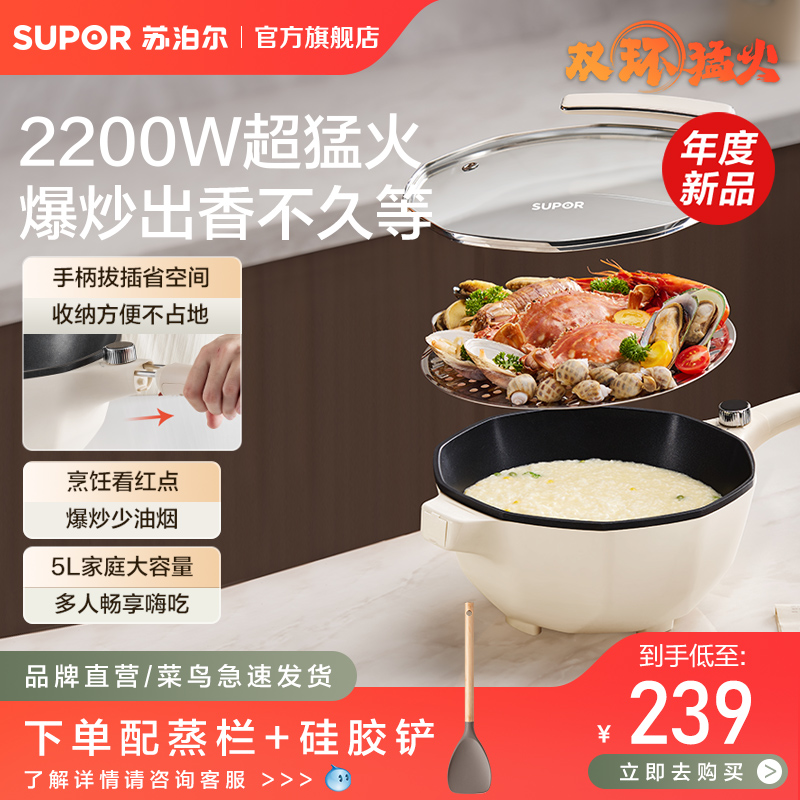 苏泊尔电炒锅家用多功能电火锅大容量炒菜锅蒸煮煎炖一体式电煮锅