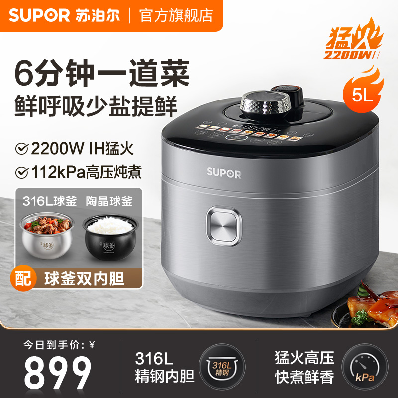 「双11预售」苏泊尔鲜呼吸压力锅