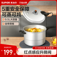 蘇泊爾鋁合金高壓鍋家用