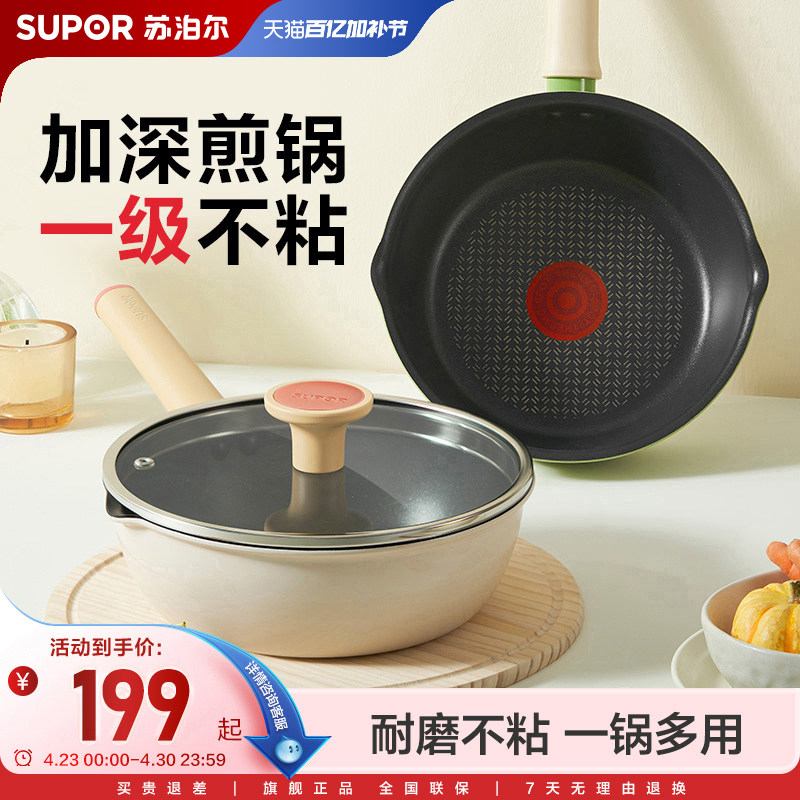 苏泊尔轻量火红点不粘煎锅平底加深煎炒锅多功能家用燃气电磁通用