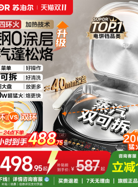 苏泊尔不锈钢电饼铛钛钢0涂层家用双面加热上下盘可拆洗加大加深