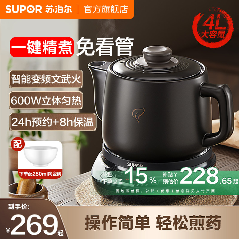 苏泊尔煎药壶自动煎药熬药家用中药壶4L大容量多功能陶瓷电煎壶