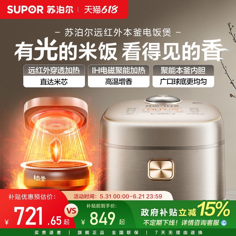 苏泊尔远红外本釜电饭煲智能预约家用多功能4升家庭大容量煮饭锅
