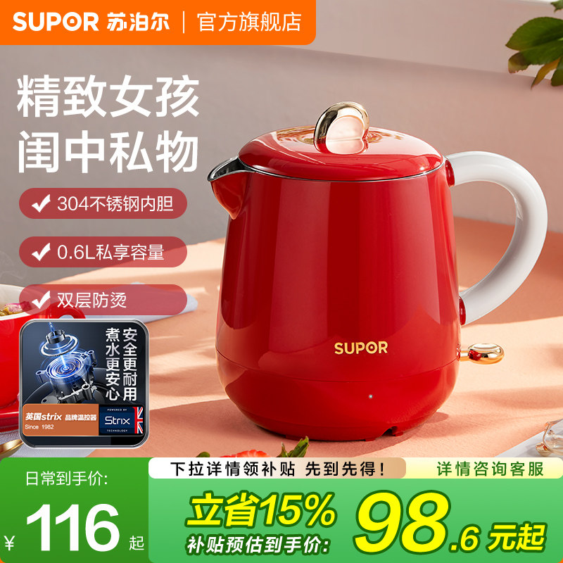 苏泊尔电热水壶家用热水壶小型便携烧水壶自动断电婚庆送礼开水壶