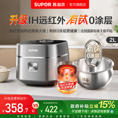 SUPOR苏泊尔2L容量电饭煲