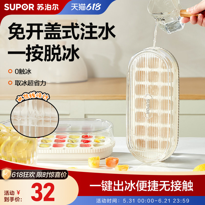 苏泊尔一键注水式冰格制冰格食品级材质冻冰家用冰箱自制冰块模具