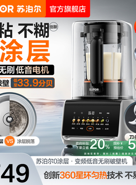 苏泊尔破壁机家用0涂层可拆洗免过滤柔声降噪多功能智能料理机