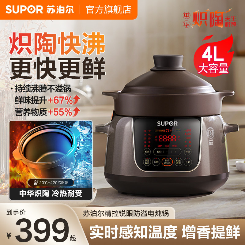 苏泊尔电炖锅中华炽陶家用煲汤大功率多功能大容量智能预约电砂锅