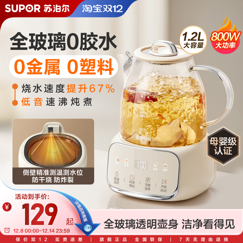 苏泊尔全玻璃恒温养生壶家用多功能烧水壶办公室煮茶热水壶