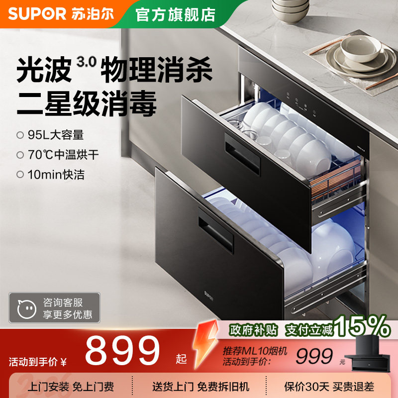 苏泊尔303E消毒柜嵌入式双层厨房家用小型大容量消毒碗柜家用烘干