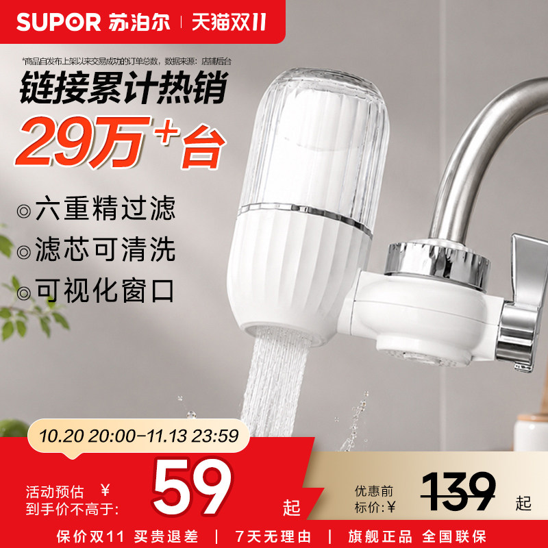 苏泊尔净水器水龙头过滤器家用非直饮厨房水龙头净水自来水滤水器
