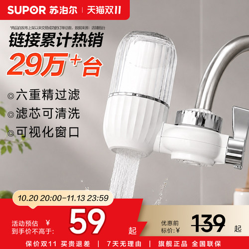 苏泊尔净水器家用非直饮