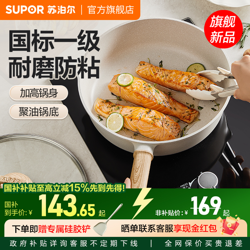 【新品】苏泊尔麦饭石不粘平底聚油加深煎炒锅多功能家用磁炉通用