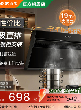 苏泊尔MJ10抽油烟机11S家用租厨房大吸力近吸直排小型吸排油烟机