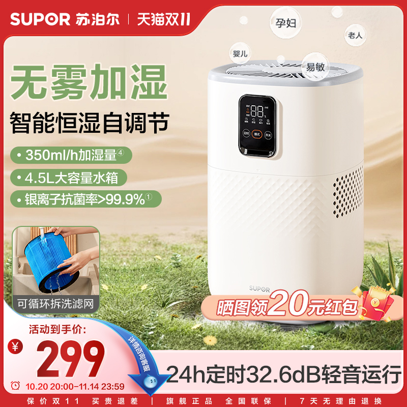 2025新款苏泊尔无雾加湿器家用轻音卧室抗菌孕妇婴儿智能恒湿