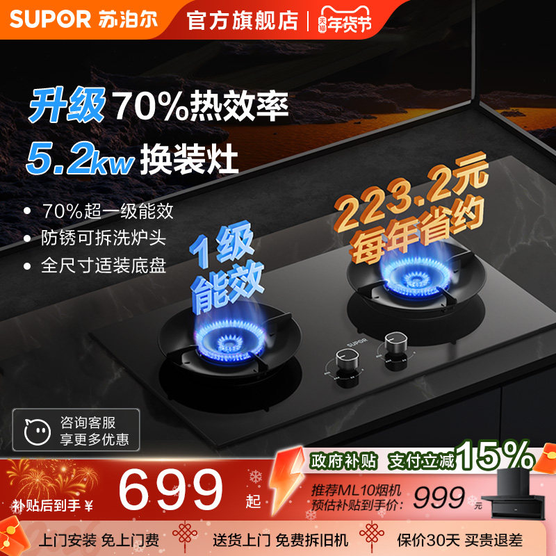 苏泊尔MB17S燃气灶台液化煤气灶具双灶家用嵌入式天然气节能猛火