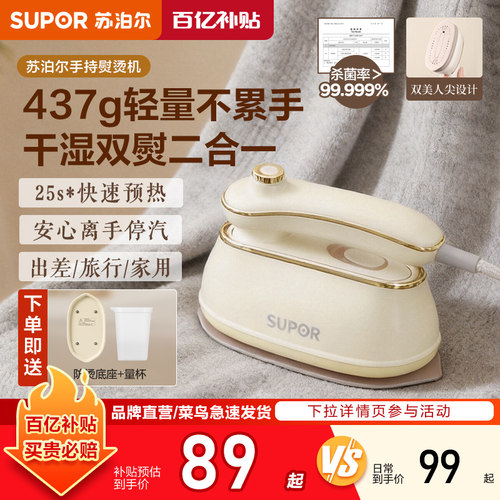 电熨斗手持挂烫机苏泊尔