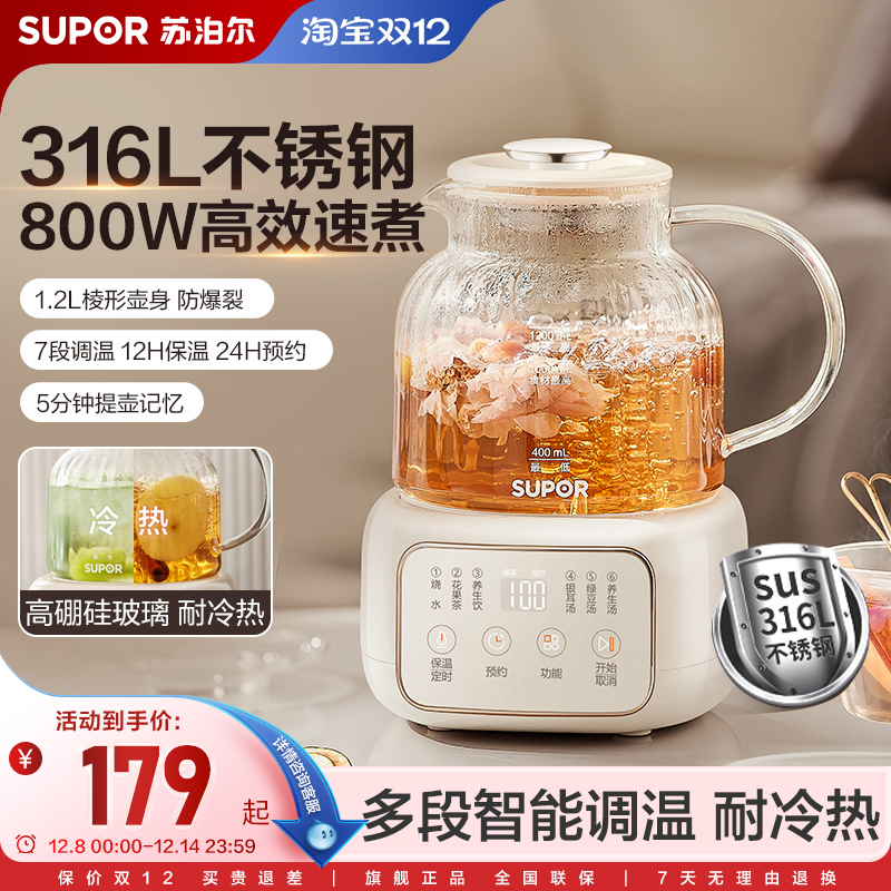 苏泊尔养生壶316L不锈钢多功能预约炖煮一体煮茶壶智能烧水壶