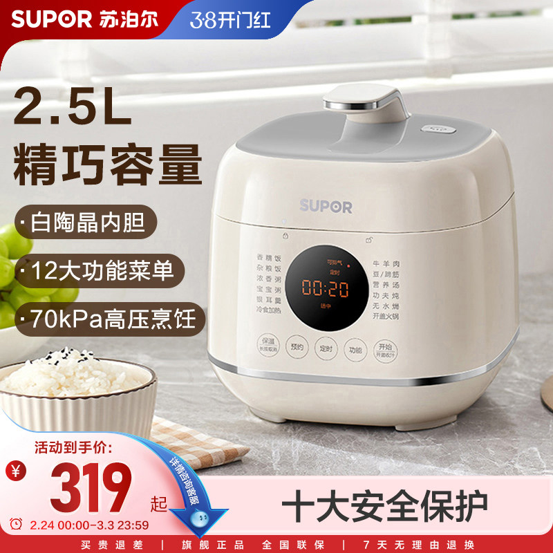 苏泊尔电压力锅家用新款小型迷你多功能自动智能一体高压煮饭煲