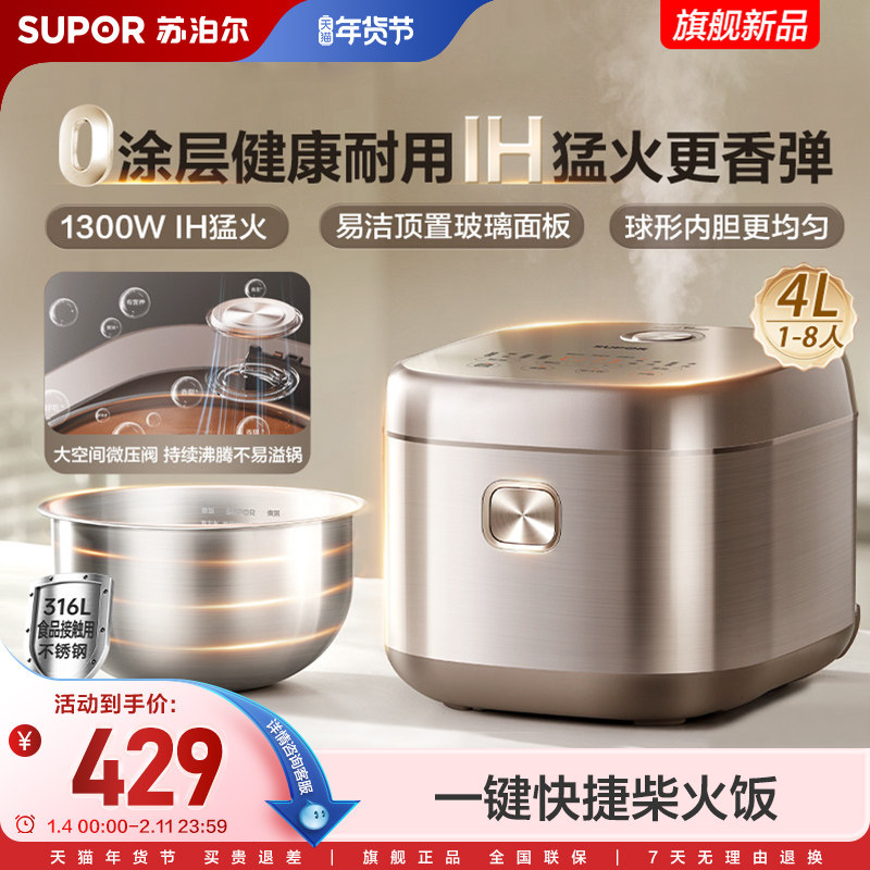苏泊尔IH电饭煲家用316L不锈钢0涂层4L大容量多功能智能煮饭锅