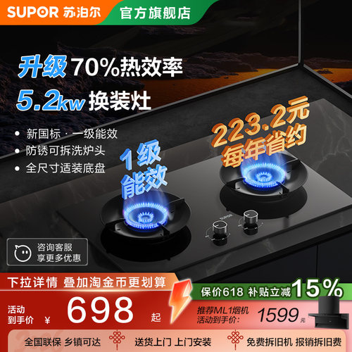 苏泊尔MB17S燃气灶台液化煤气灶具双灶家用嵌入式天然气节能猛火