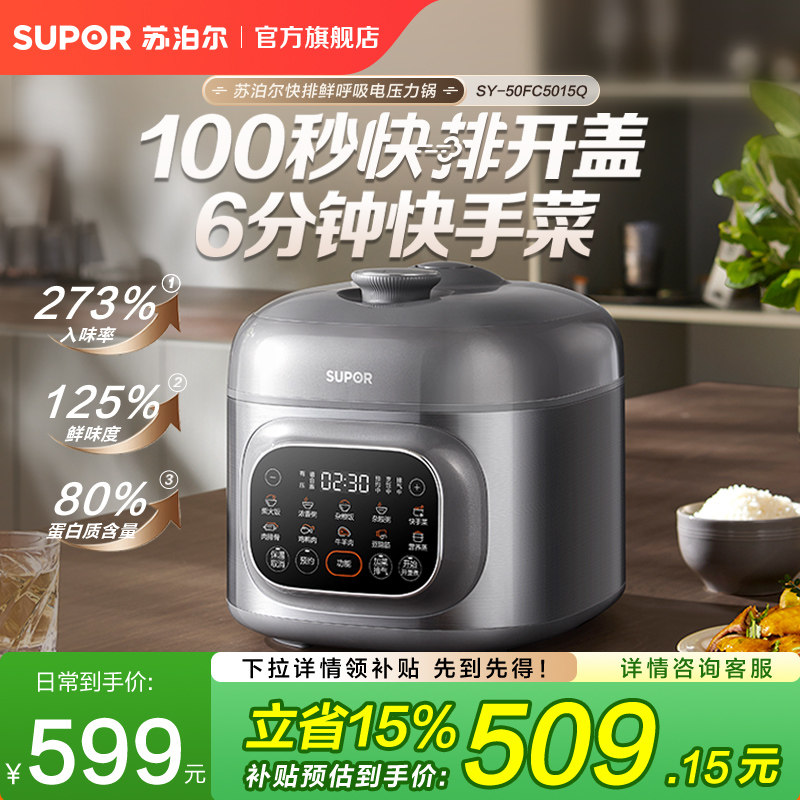 苏泊尔电压力锅家用智能5L大容量深釜双内胆多功能鲜呼吸电高压锅