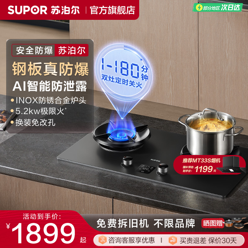 苏泊尔天然气智能燃气灶煤气灶双灶台定时炉灶液化气灶大火力MF27