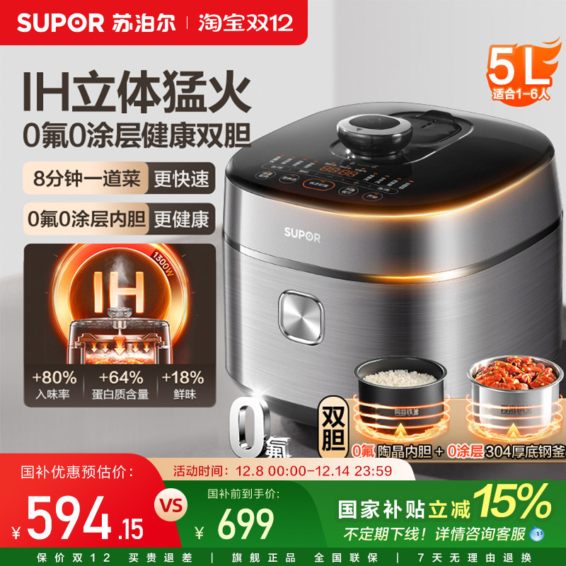 苏泊尔IH电压力锅0涂层双胆立体猛火智能多功能5L大容量电高压锅